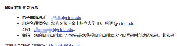 sfsu教育邮箱